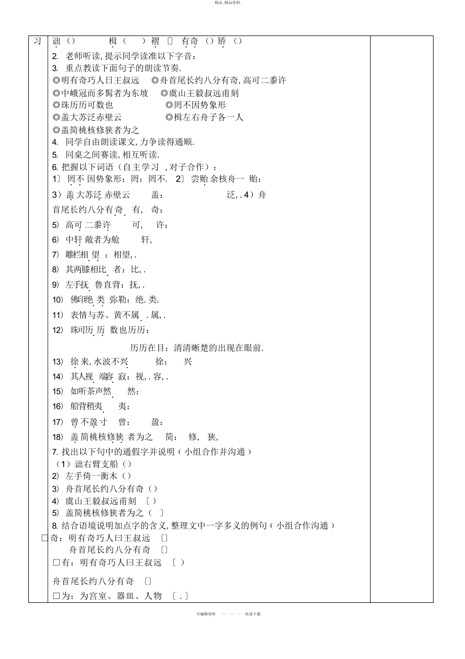 2022年《核舟记》导学案 .docx_第2页