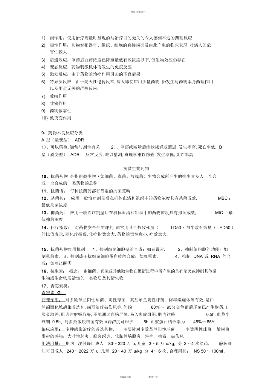 2022年口腔临床药物学重点总结.docx_第2页