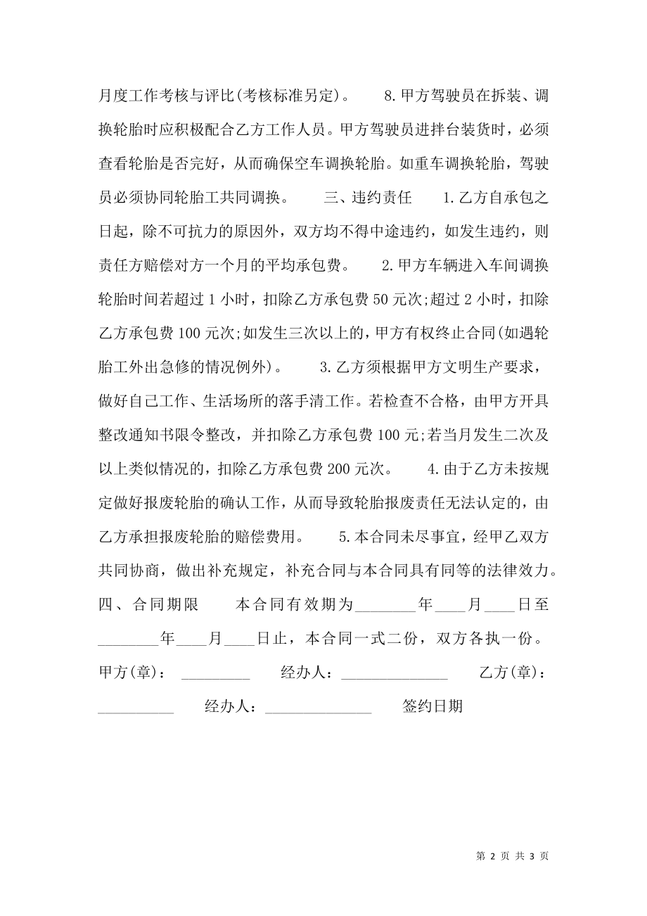 XX公司承包合同样本.doc_第2页