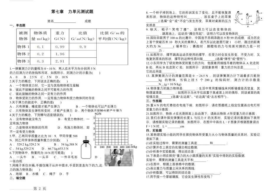 第七章-力单元测试题(含答案)(4页).doc_第2页