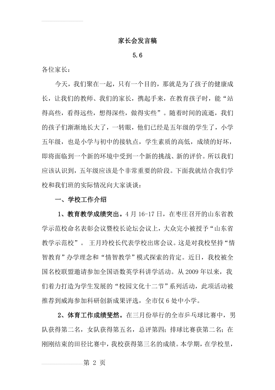 小学五年级家长会班主任发言稿 (271)(10页).doc_第2页