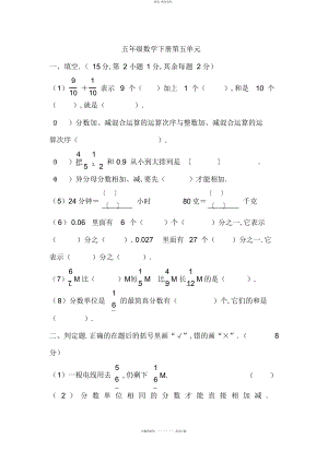 2022年《分数的加法和减法》单元测试3 .docx