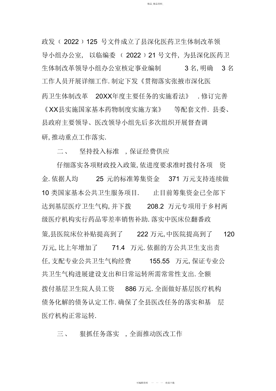 2022年县深化医药卫生体制改革工作情况汇报.docx_第2页