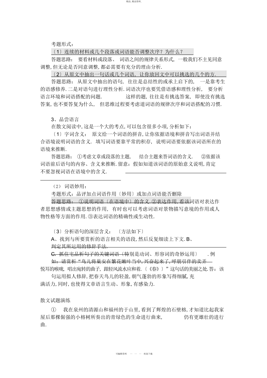 2022年初中散文阅读理解技巧 .docx_第2页