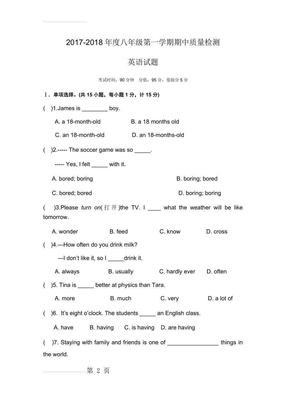 人教版八年级上英语期中测试题(含答案)(10页).doc_第2页