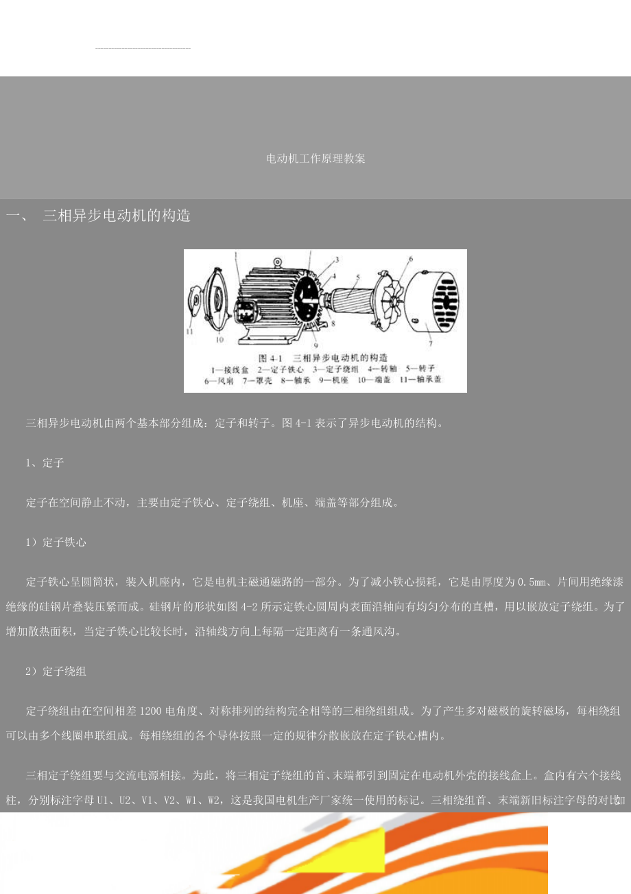 电动机工作原理教案(12页).doc_第1页