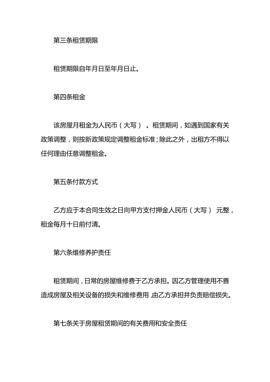 2020商业门面租赁合同.docx_第2页