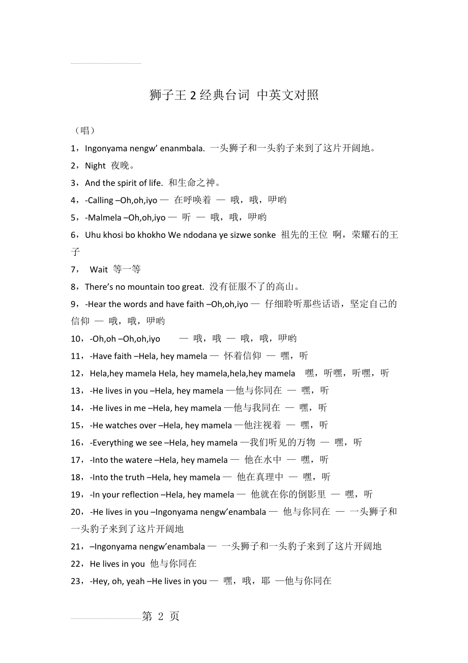 狮子王2经典台词 中英文对照(38页).doc_第2页