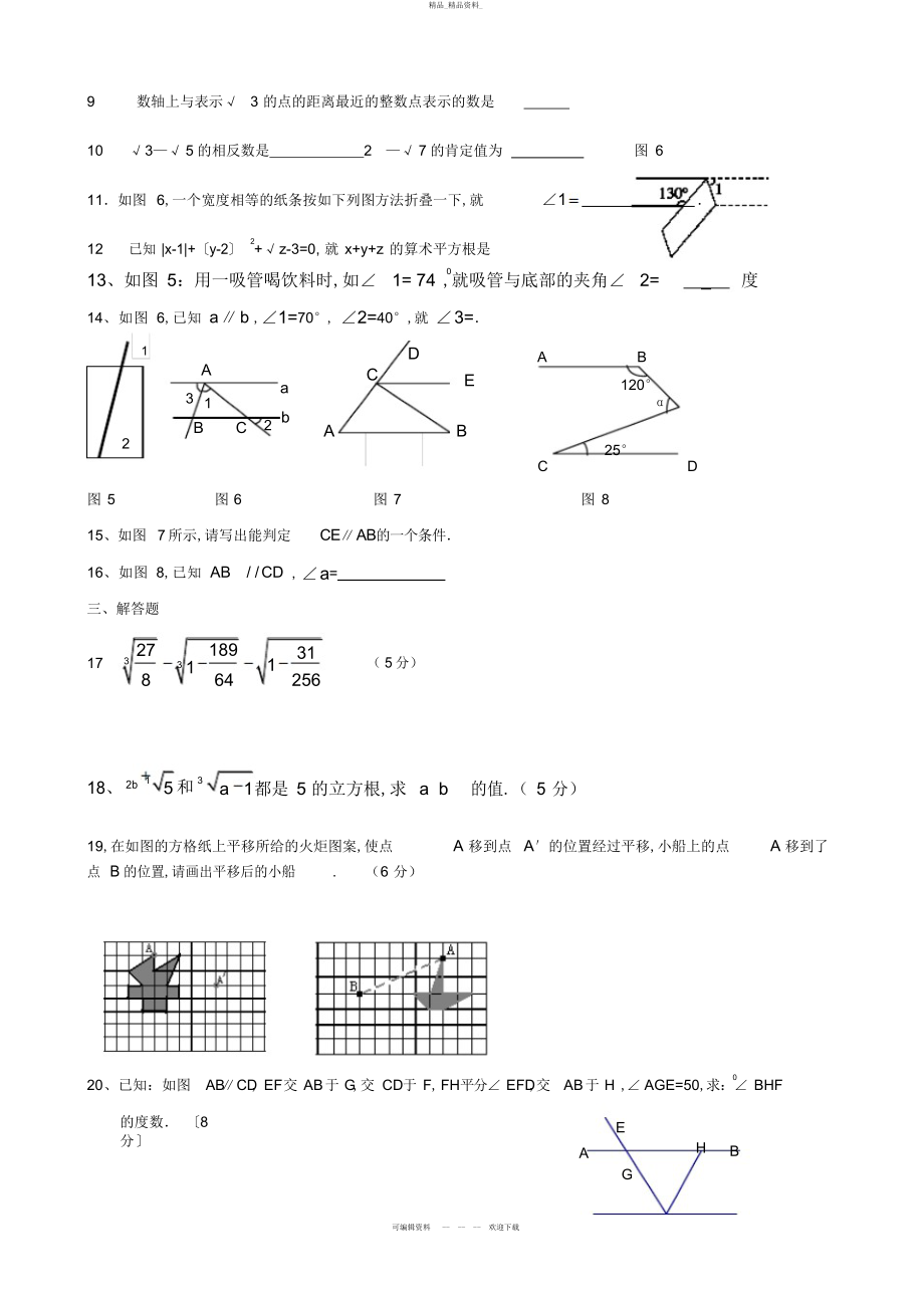 2022年ZXXKCOM10 .docx_第2页