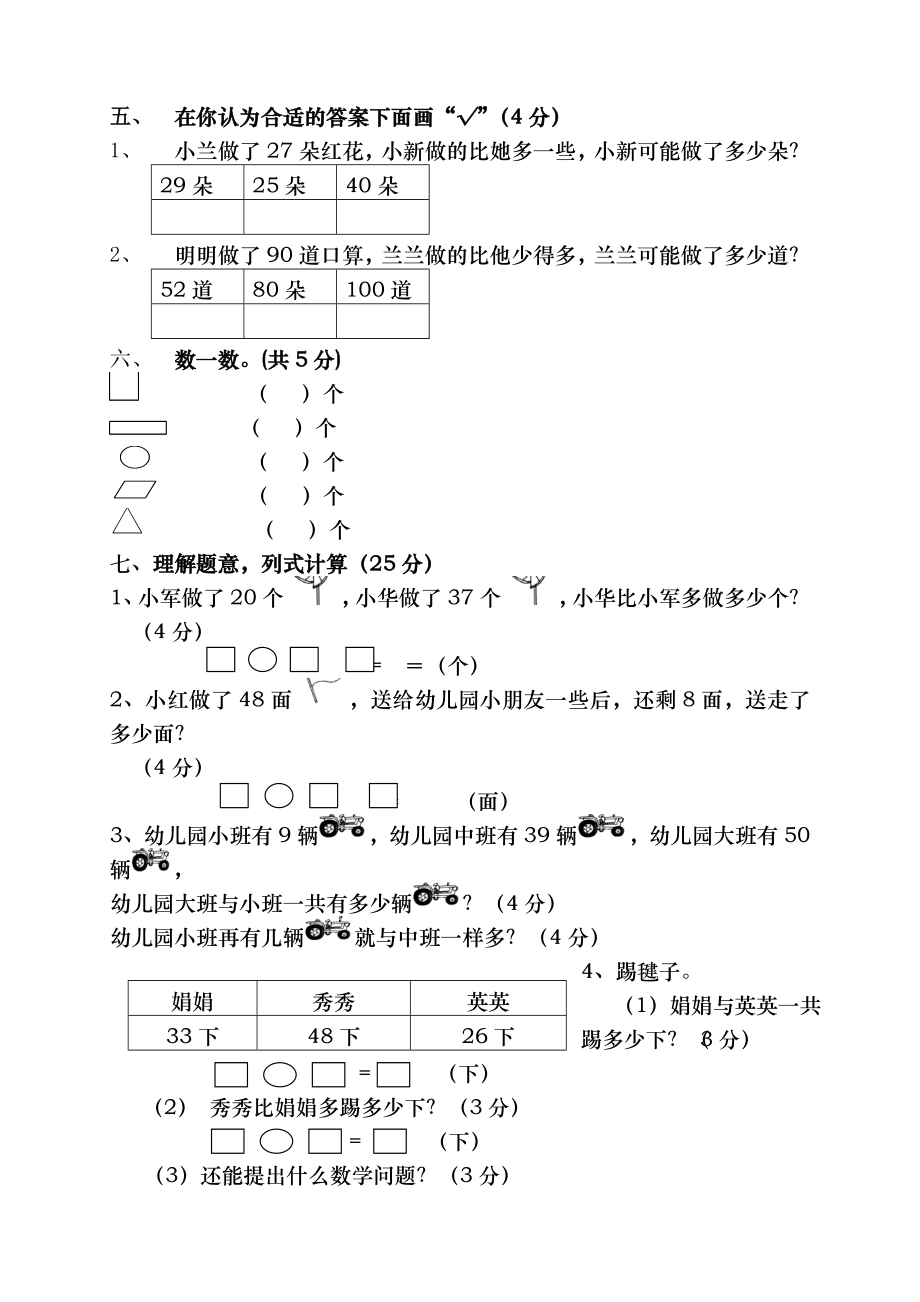 西师版小学一年级数学下册期中试题.doc_第2页