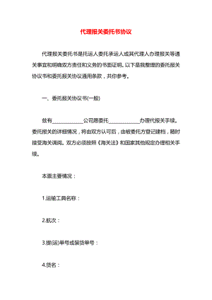 代理报关委托书协议.docx