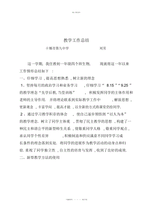 2022年初中生物教师个人工作总结 .docx