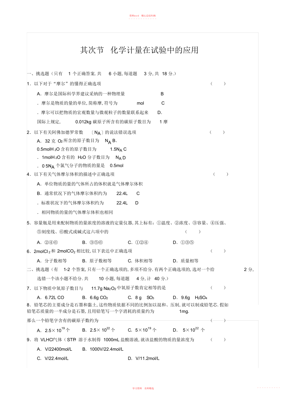 2022年化学计量在实验中的应用练习题附答案.docx_第1页