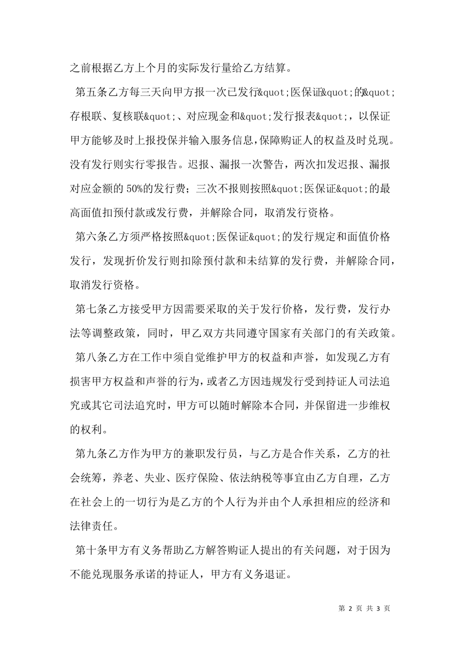 个人代理发行公益医保证协议书.doc_第2页