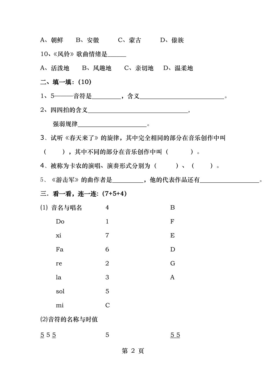 花城版三年级音乐(下册)试题(卷) 最新版.doc_第2页