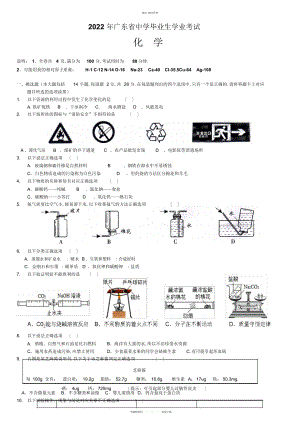 2022年广东省中考化学试题附答案 .docx