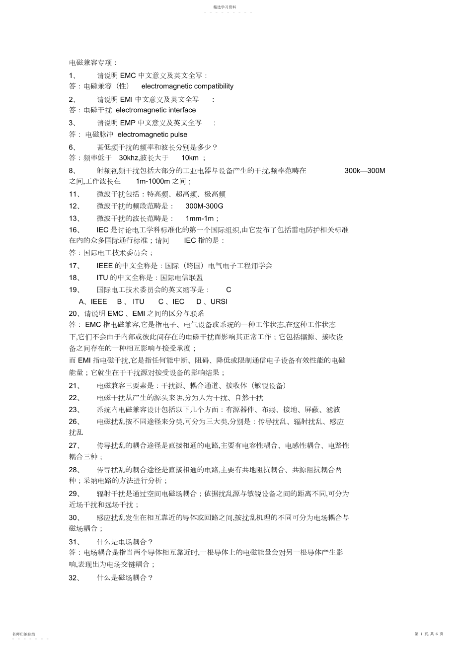 2022年成都信息工程学院易龙杯题库 .docx_第1页