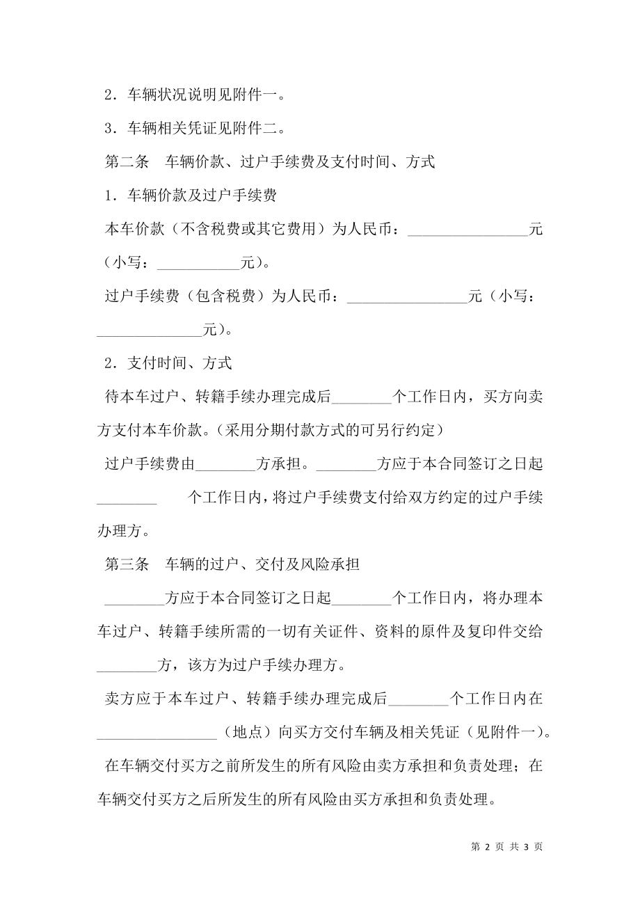 二手车购买合同（三）.doc_第2页