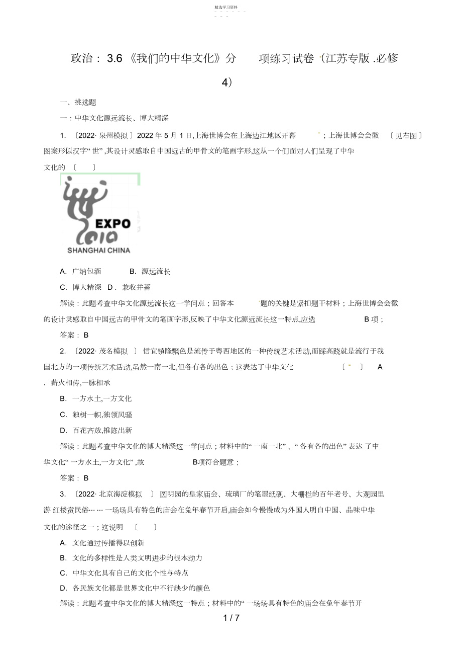 2022年政治：《我们的中华文化》分项练习试题 .docx_第1页