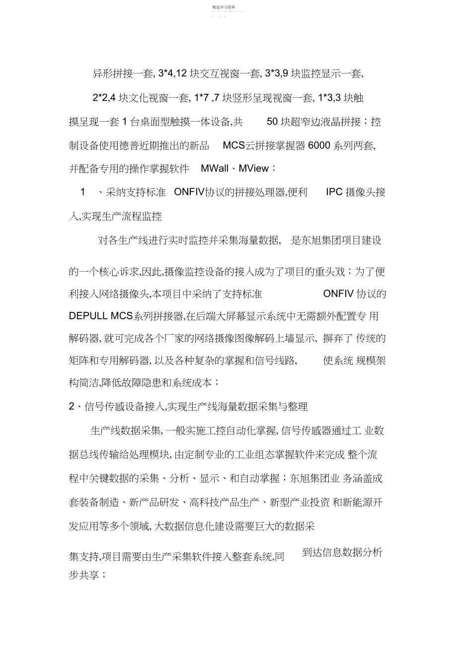 2022年德普视讯MCS云拼接解决方案揭秘 .docx_第2页