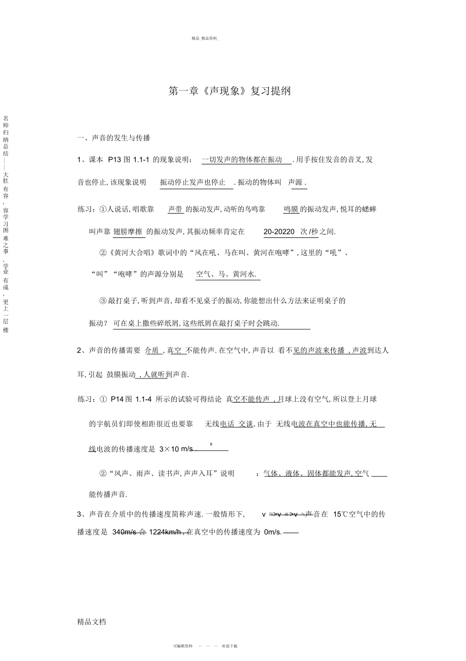 2022年人教版初二物理所有概念及知识点总结-免费 .docx_第1页