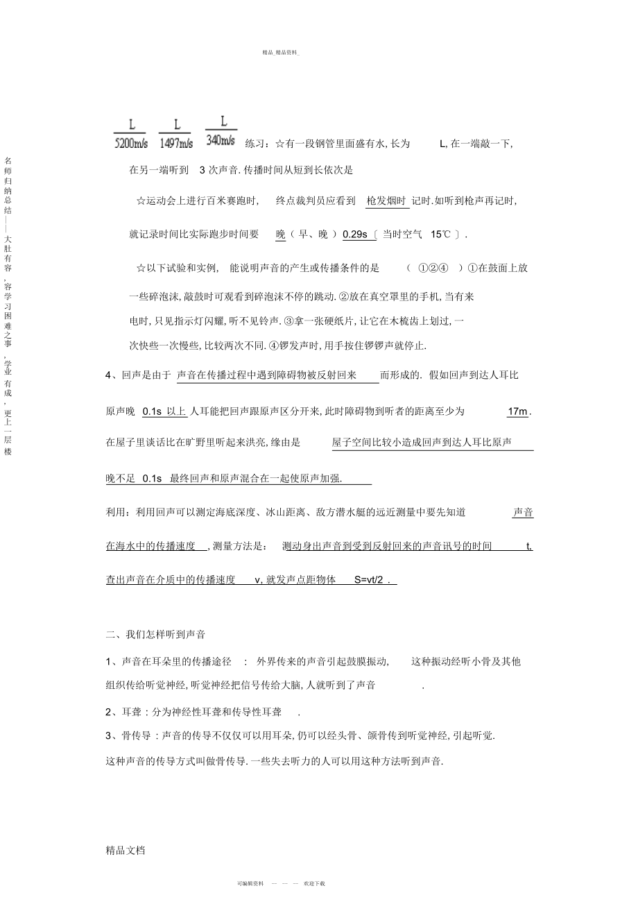 2022年人教版初二物理所有概念及知识点总结-免费 .docx_第2页