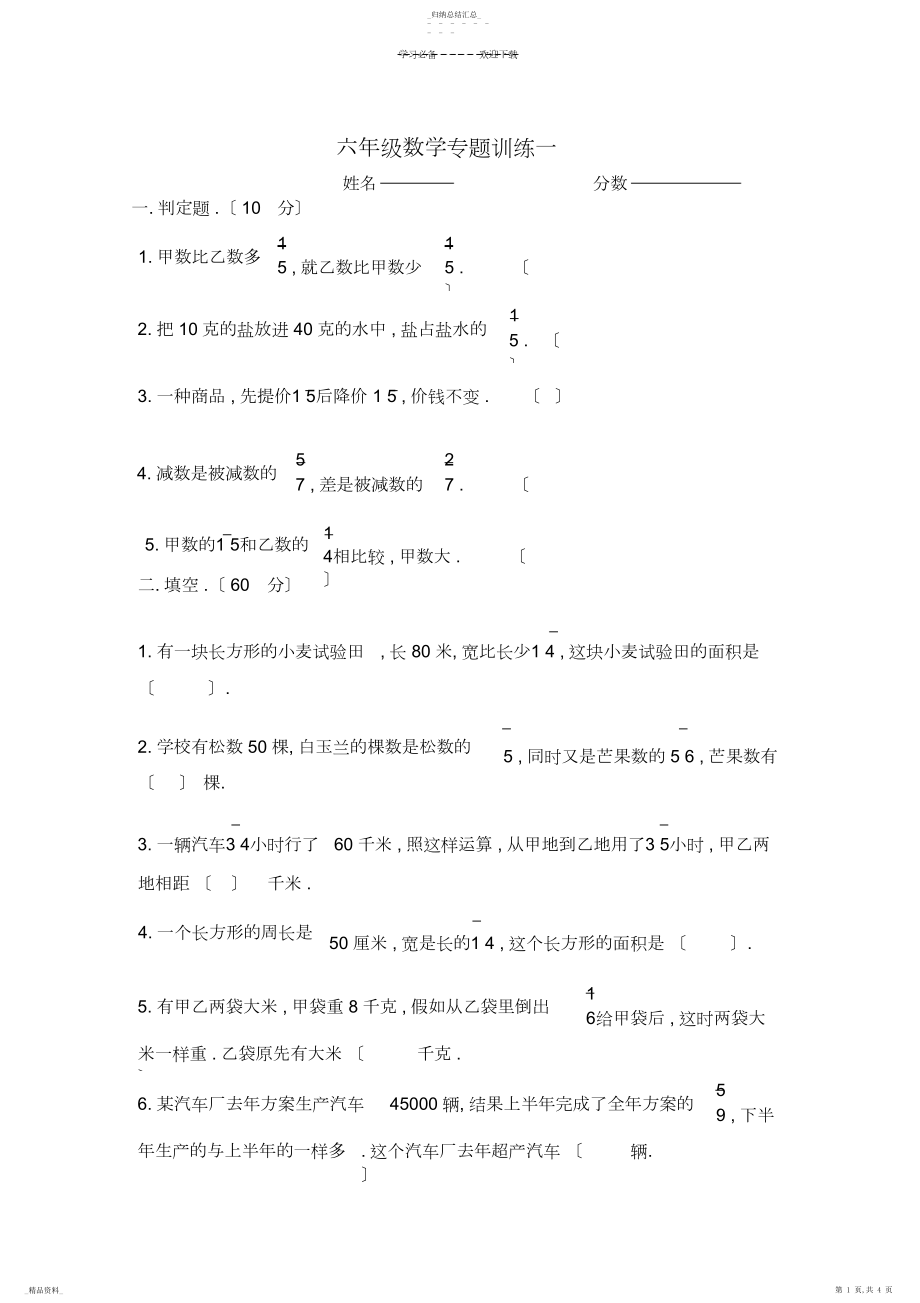 2022年六年级数学分数应用题培优训练一.docx_第1页