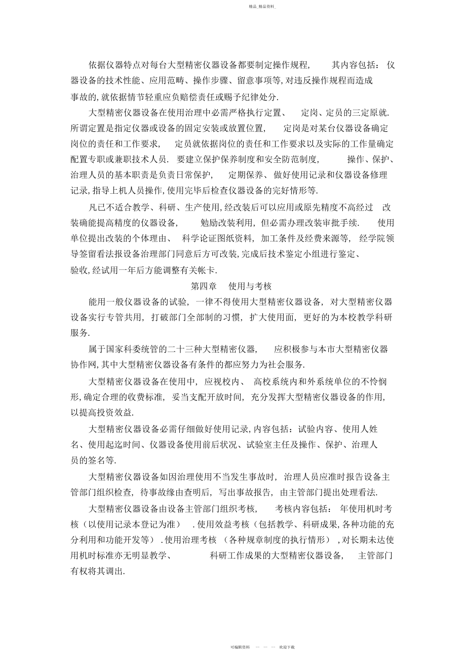 2022年大型精密仪器设备管理制度.docx_第2页