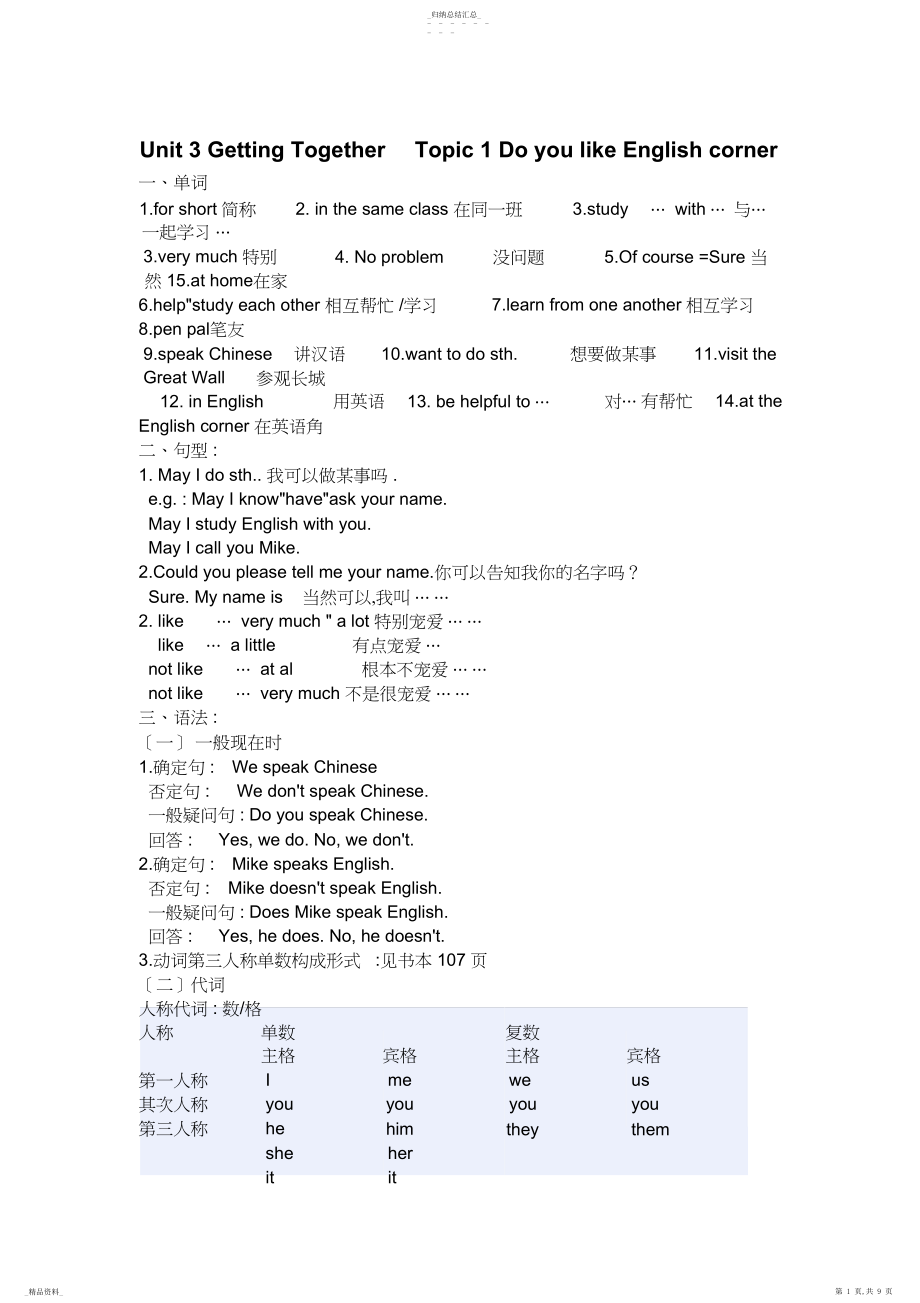 2022年仁爱版英语七年级上册unit3,4知识点 .docx_第1页