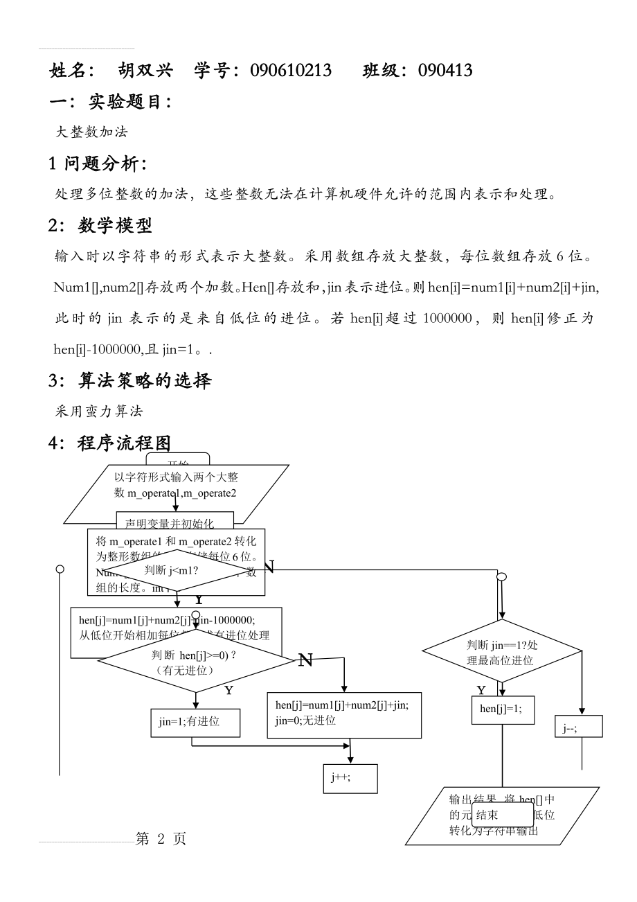 算法大整数的四则运算(15页).doc_第2页