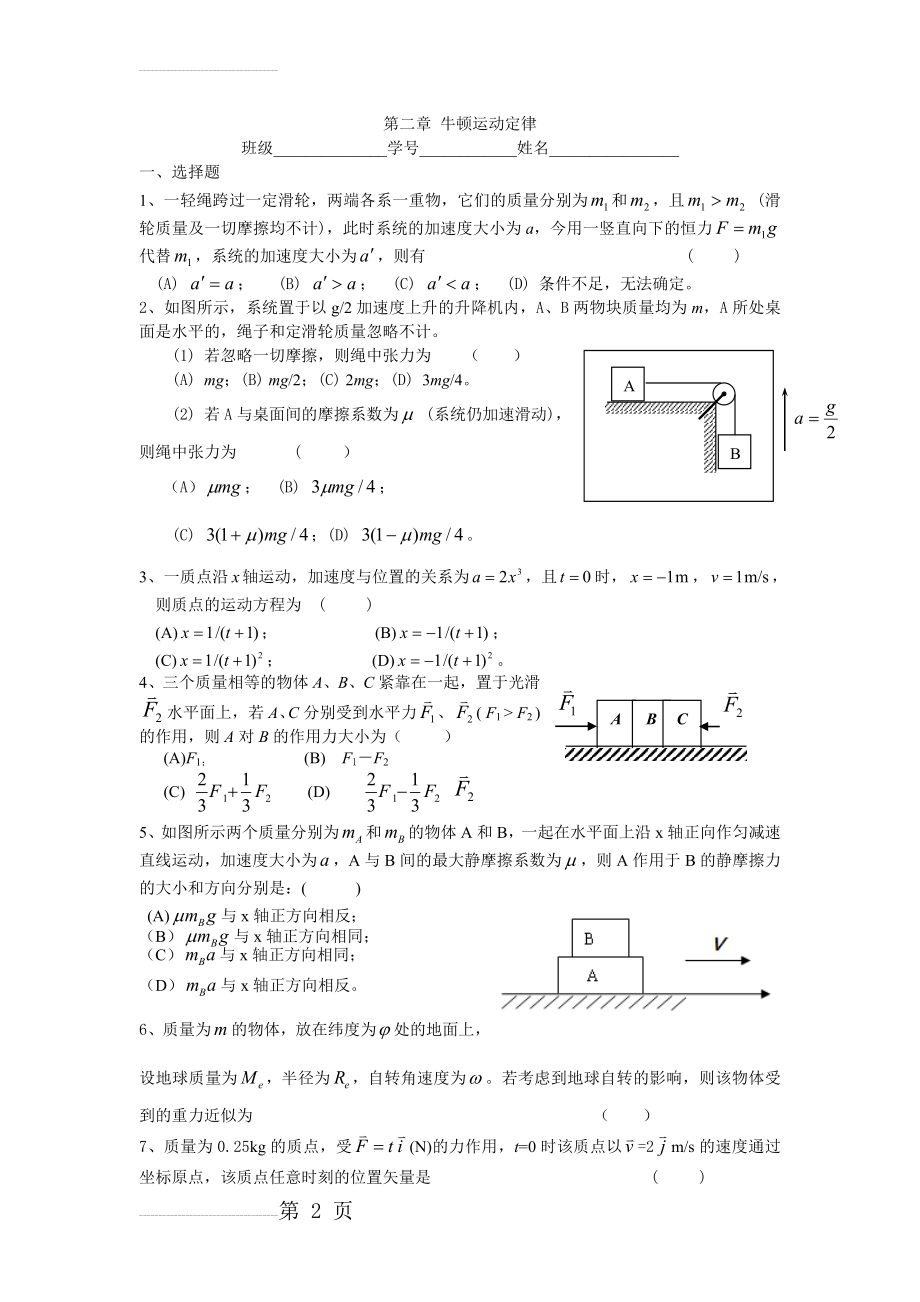 第二章 牛顿运动定律习题(4页).doc_第2页