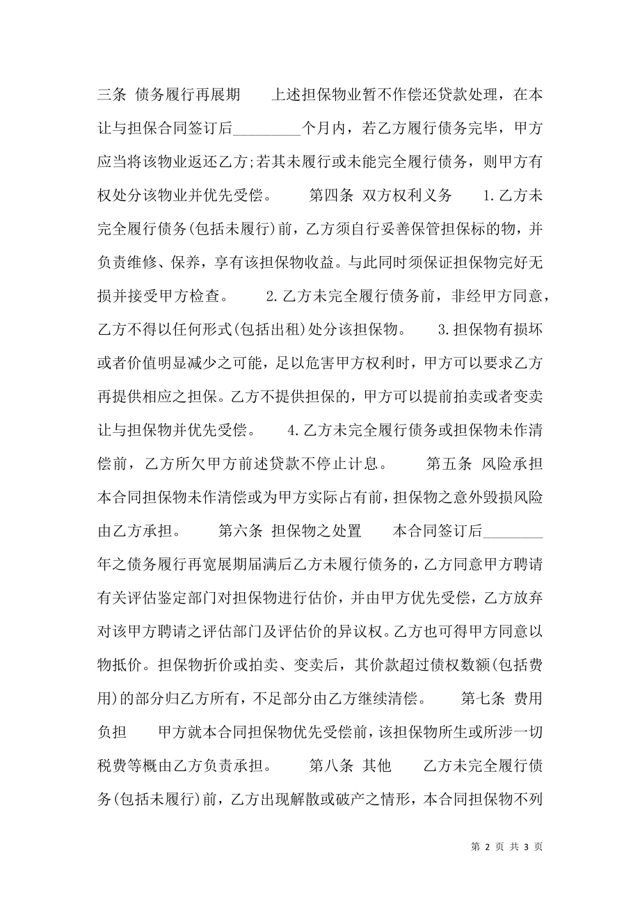 关于个人抵押借款合同样本.doc_第2页