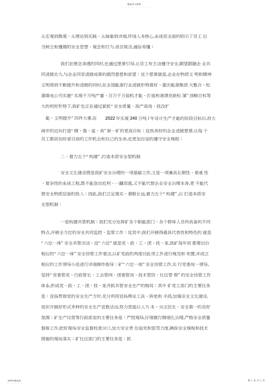 2022年打通一矿安全文化建设汇报材料 .docx_第2页