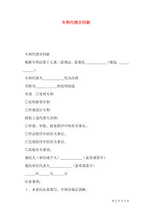 专利代理合同新.doc