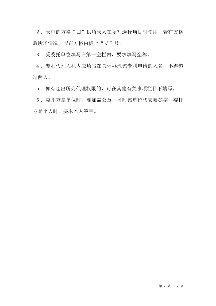 专利代理合同新.doc_第2页