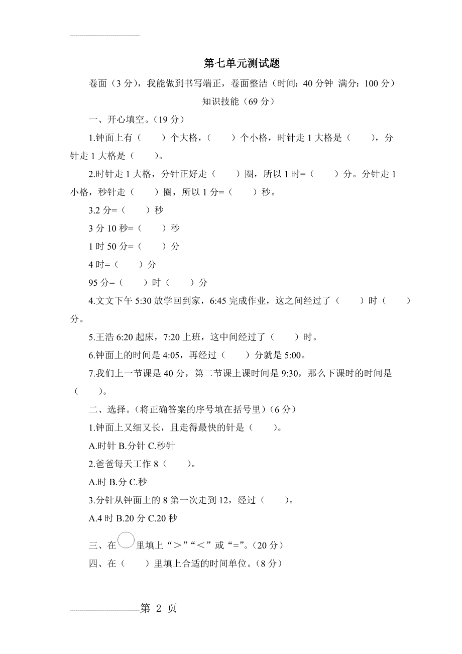 北师大版二年级数学下册第七单元测试题(5页).doc_第2页