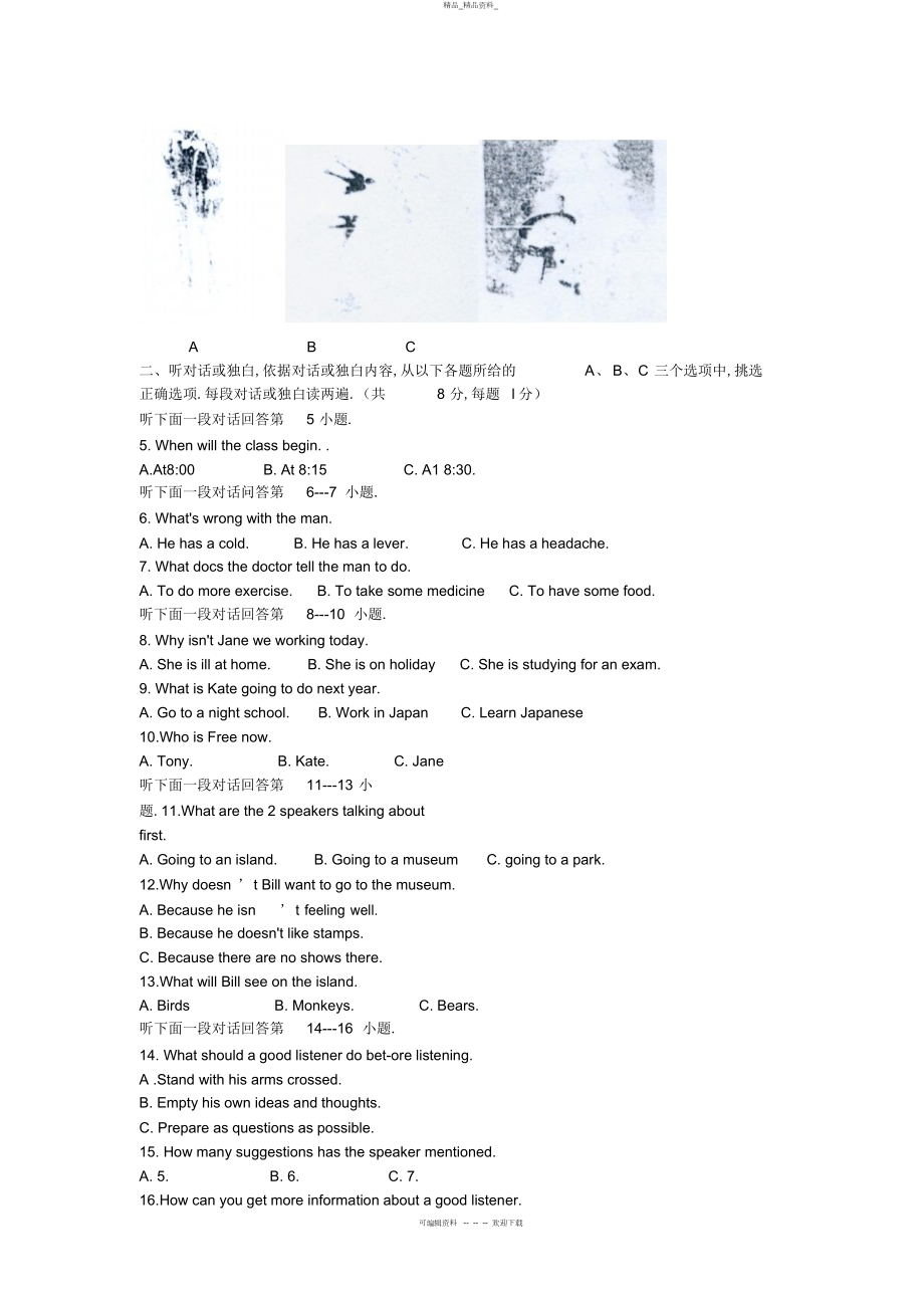 2022年北京五中分校第一学期月考考试试卷初二英语 .docx_第2页