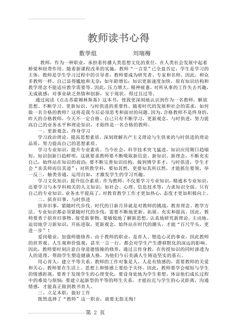 初中数学教师读书心得(3页).doc_第2页