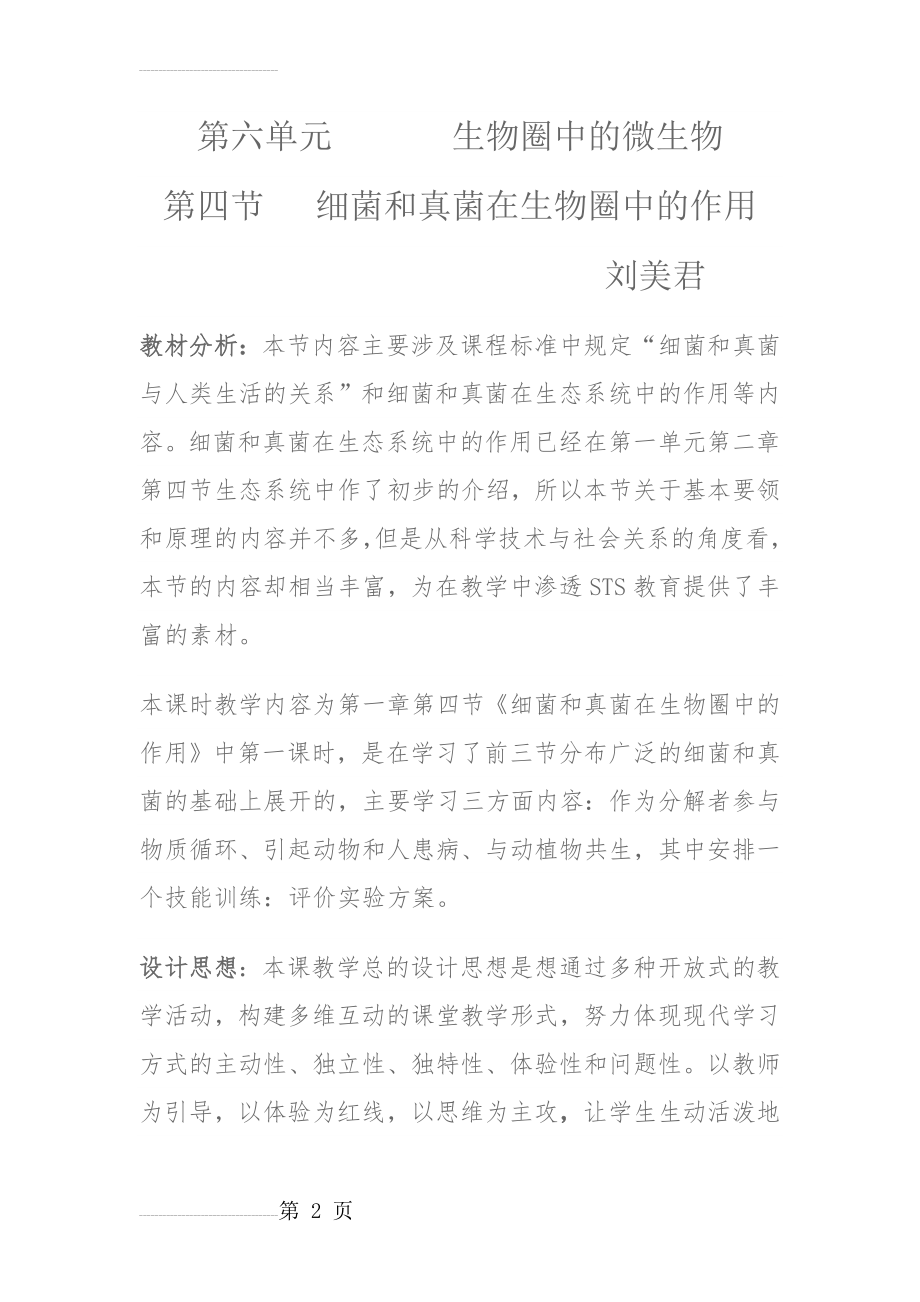 细菌和真菌在自然界中的作用教学设计与反思(10页).doc_第2页