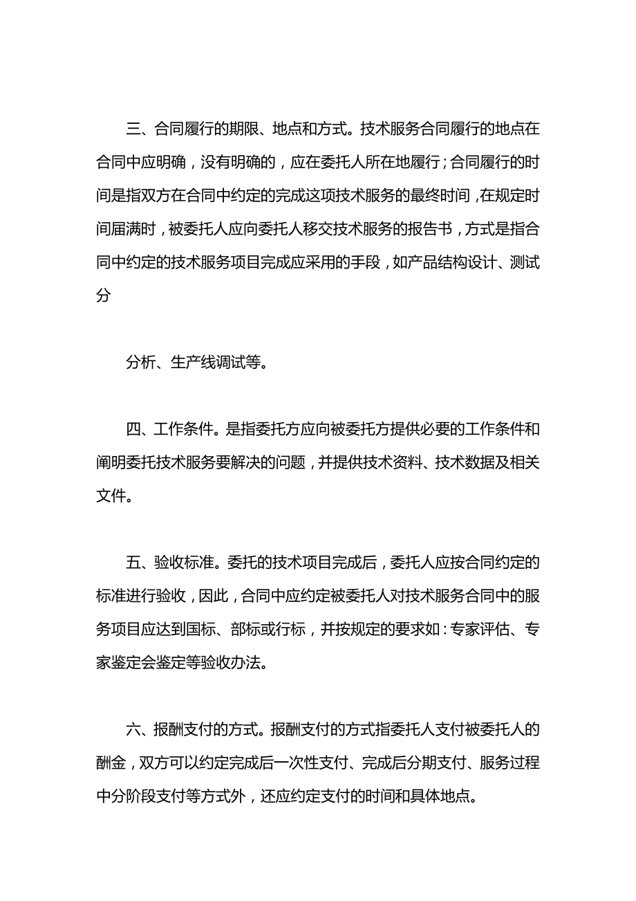 什么是技术服务合同.docx_第2页