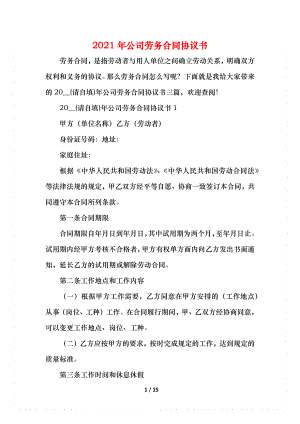 公司劳务合同协议书(1).docx