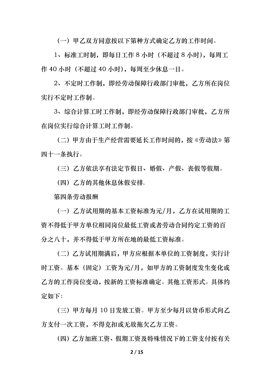 公司劳务合同协议书(1).docx_第2页