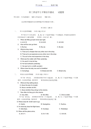 2022年初三英语学习能力综合测试-试题卷.docx