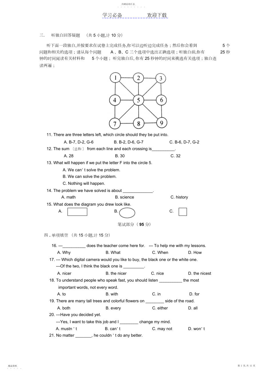 2022年初三英语学习能力综合测试-试题卷.docx_第2页