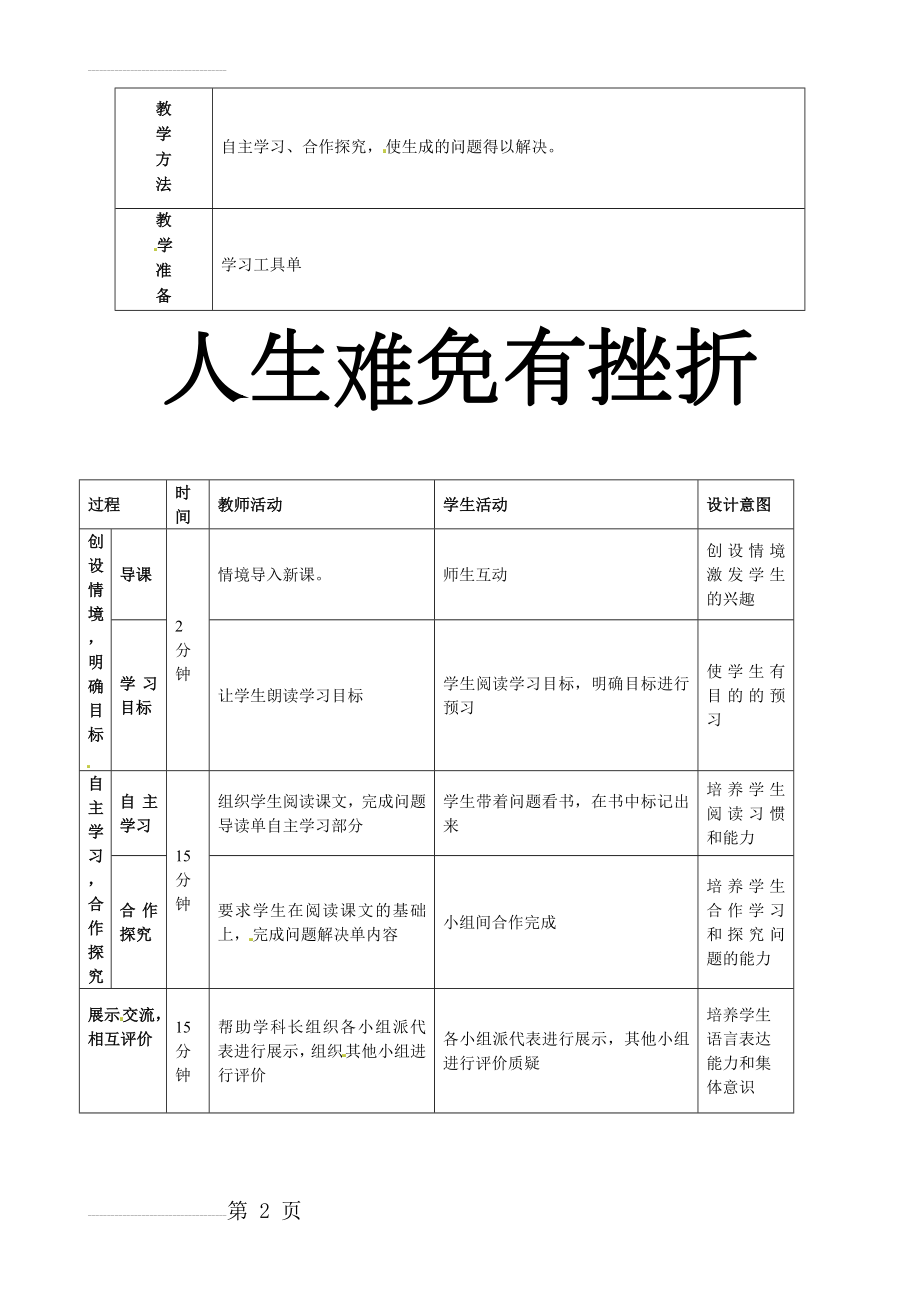 七年级政治上册 4_7_1 人生难免有挫折教案 鲁人版六三制（道德与法治）(4页).doc_第2页