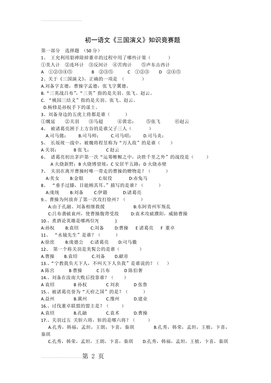 竞赛题三国演义(9页).doc_第2页