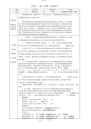 2022年《刑法》教学一体化设计 .docx