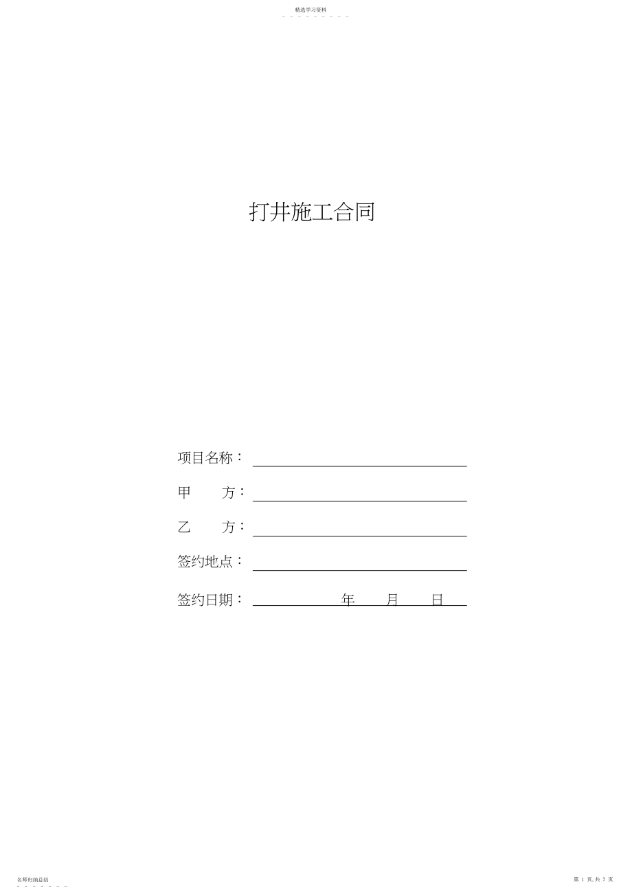 2022年打井施工合同 .docx_第1页