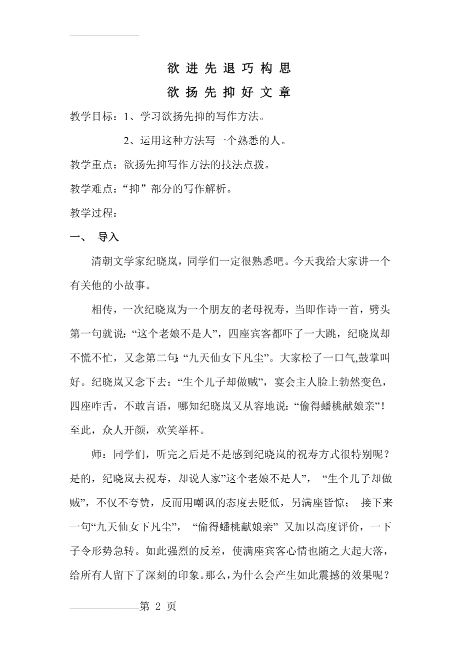 欲扬先抑作文教案(11页).doc_第2页