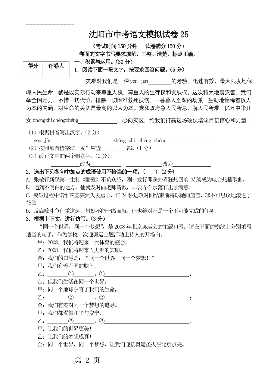 沈阳市中考语文模拟试卷25(含答案)(12页).doc_第2页